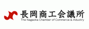 長岡商工会議所